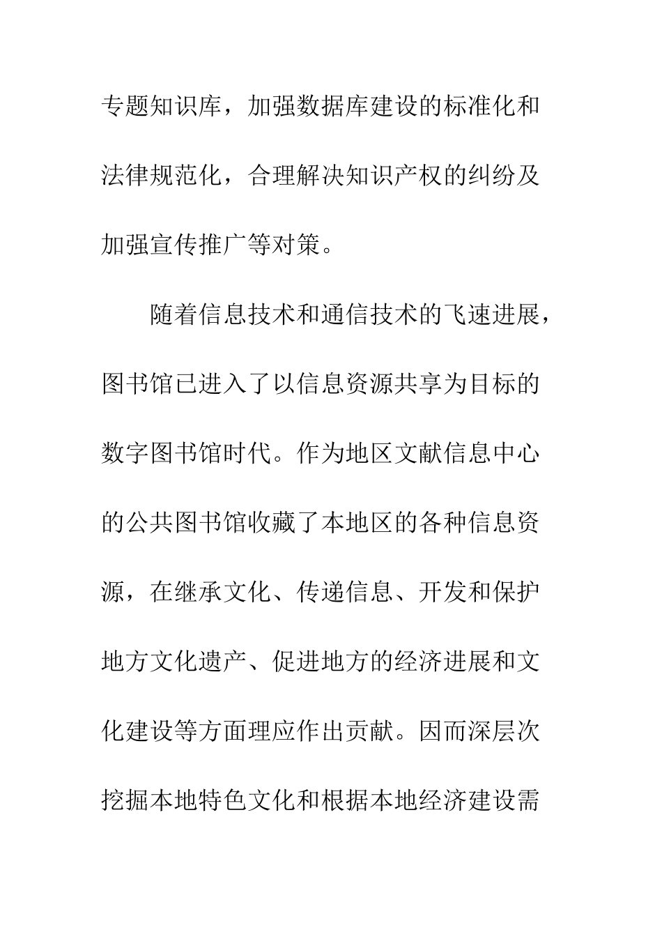 关于公共图书馆特色数据库建设调查分析及对策研究-1_第2页