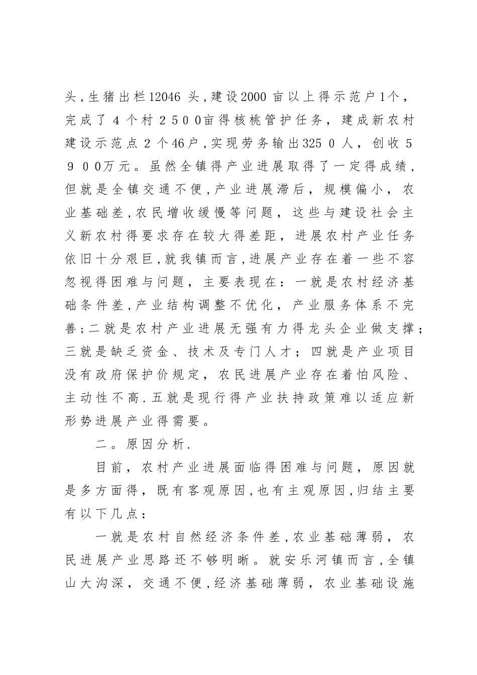 关于农村产业发展的几点思考_第2页