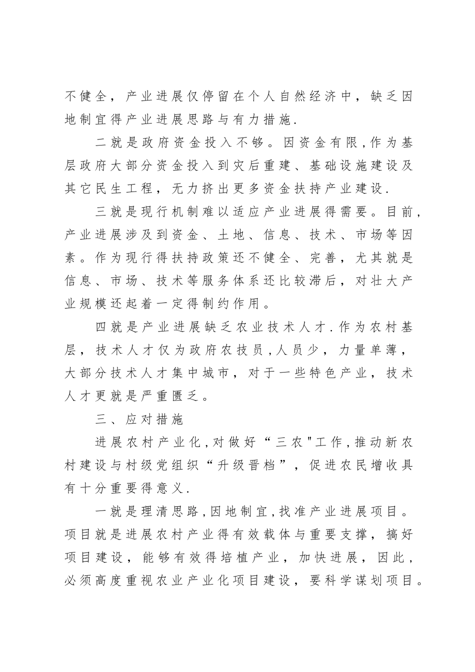 关于农村产业发展的几点思考_第3页