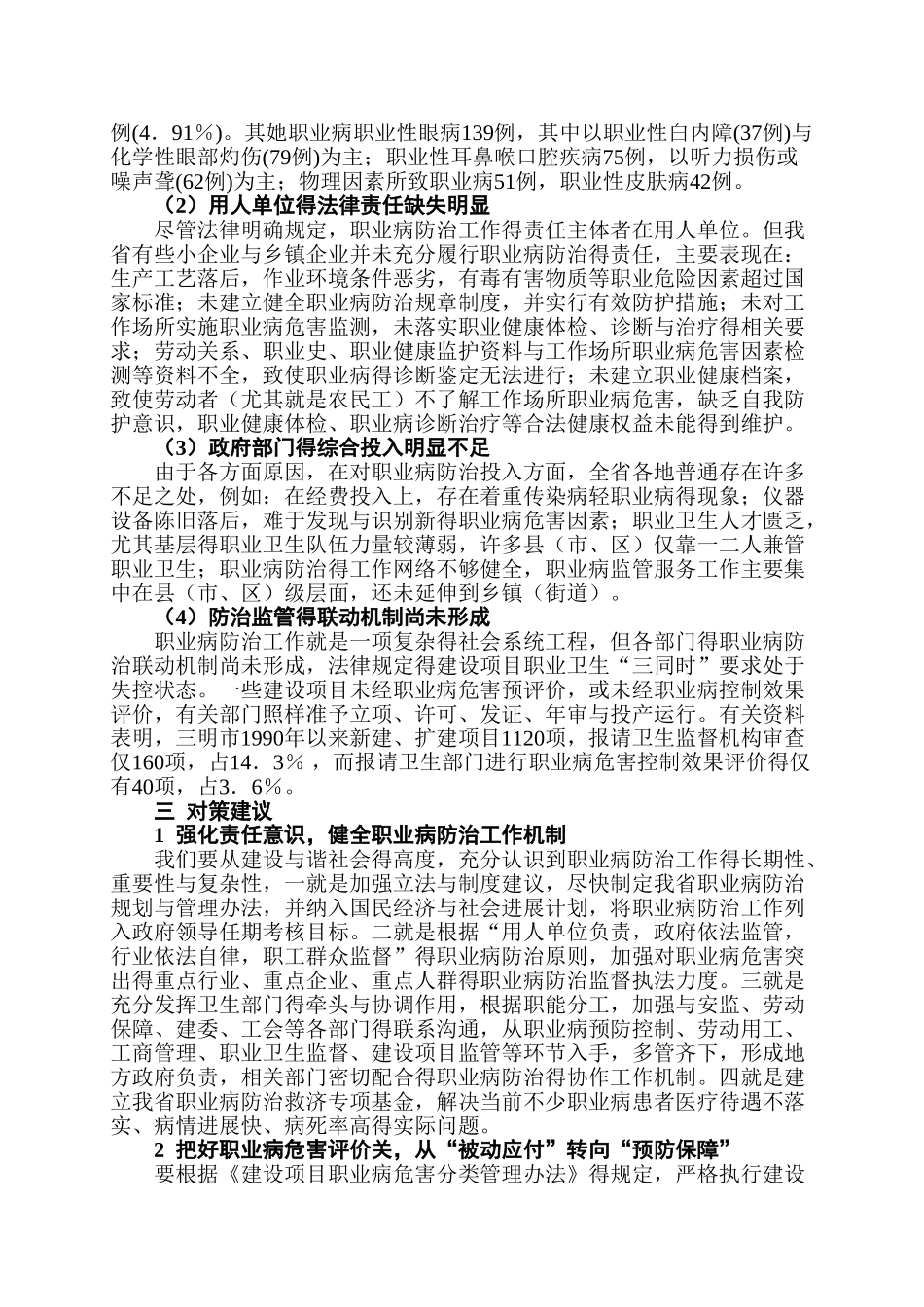 关于加强职业病防治工作的建议_第2页