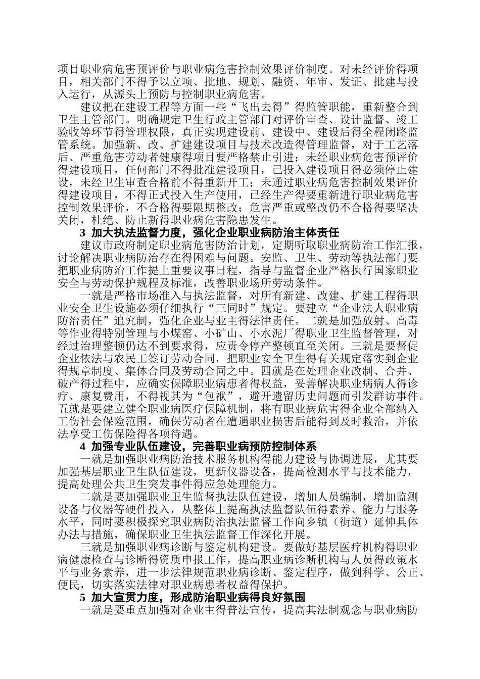 关于加强职业病防治工作的建议_第3页
