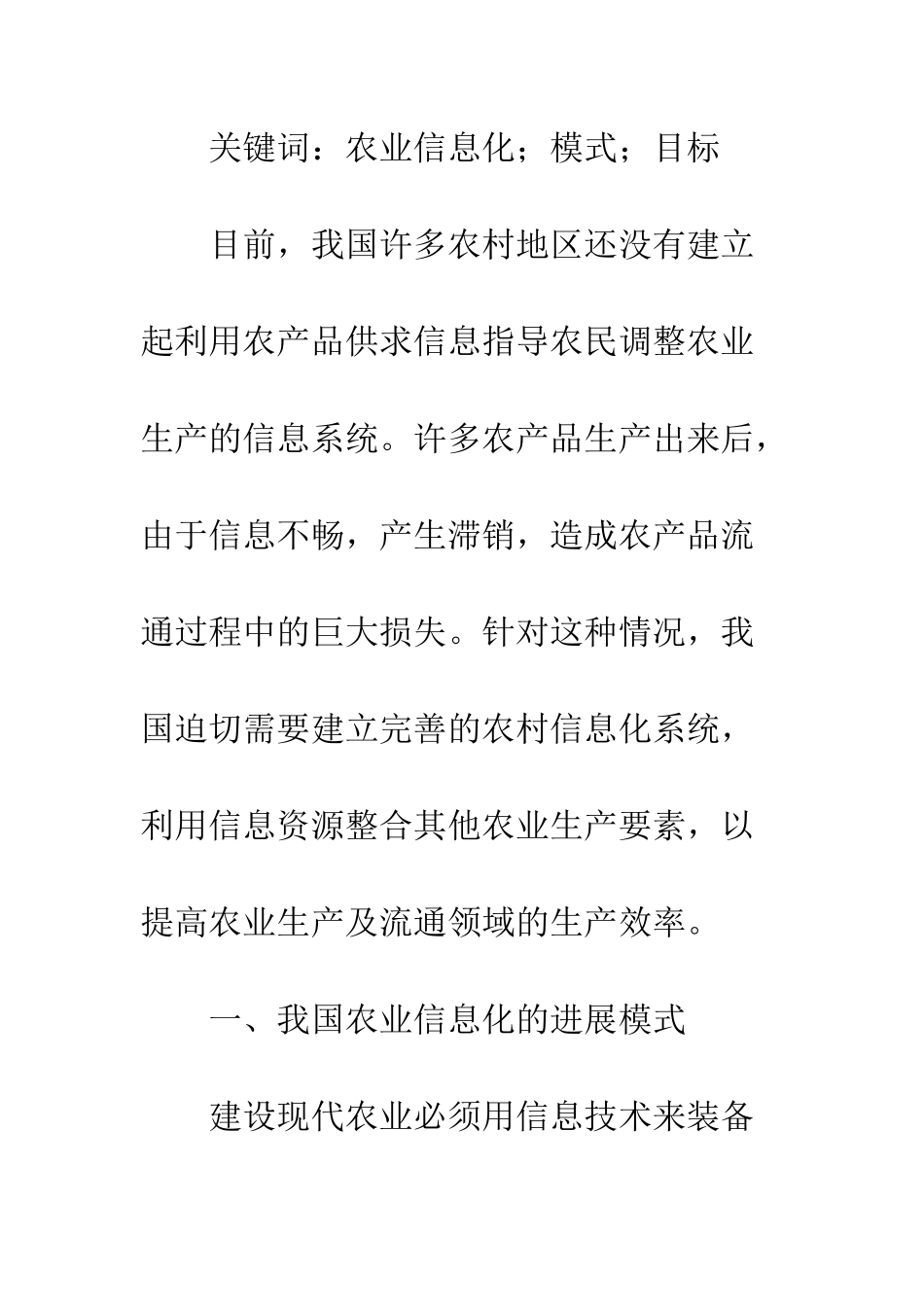关于加快我国农业信息化建设的思考_第2页