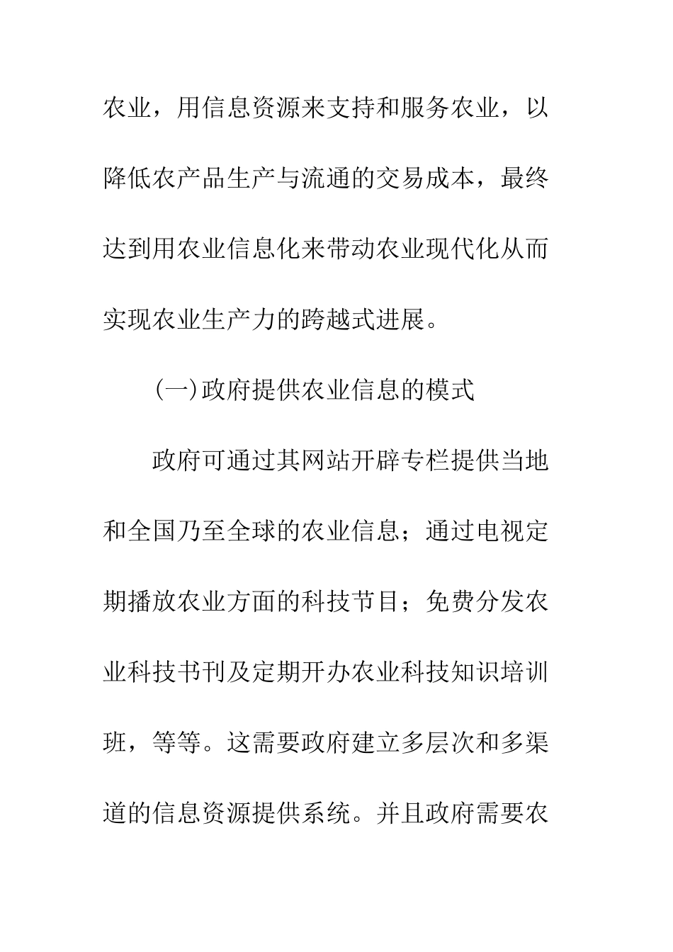 关于加快我国农业信息化建设的思考_第3页