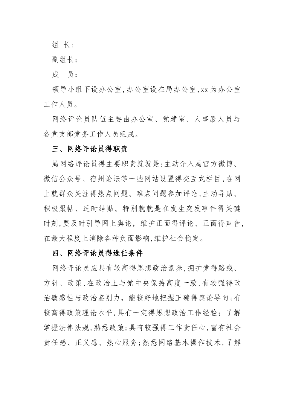 关于加强网络管理员及评论员队伍建设的实施方案_第2页