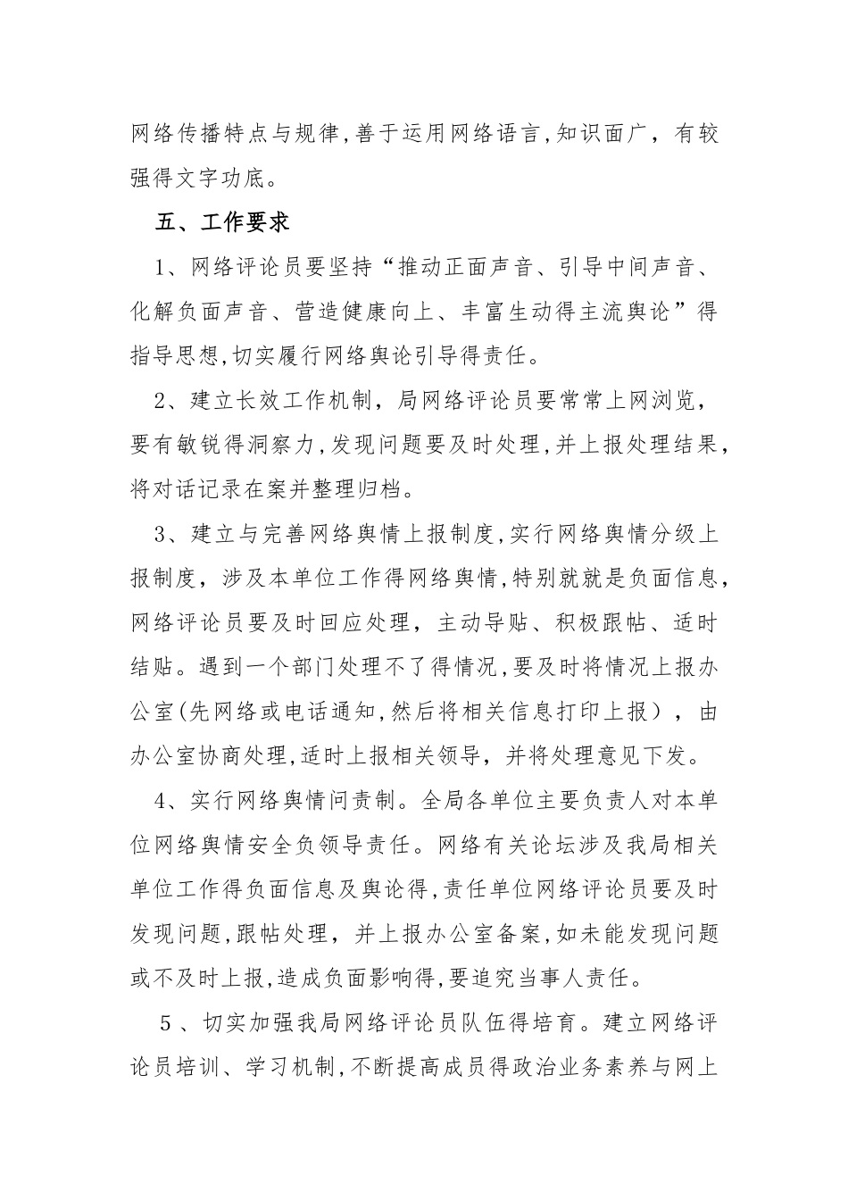 关于加强网络管理员及评论员队伍建设的实施方案_第3页