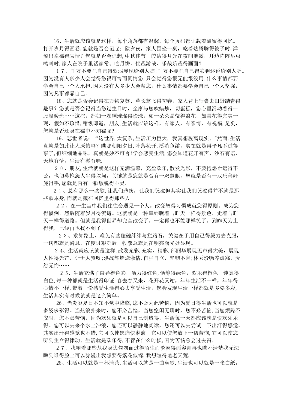 关于品味生活的句子_第2页