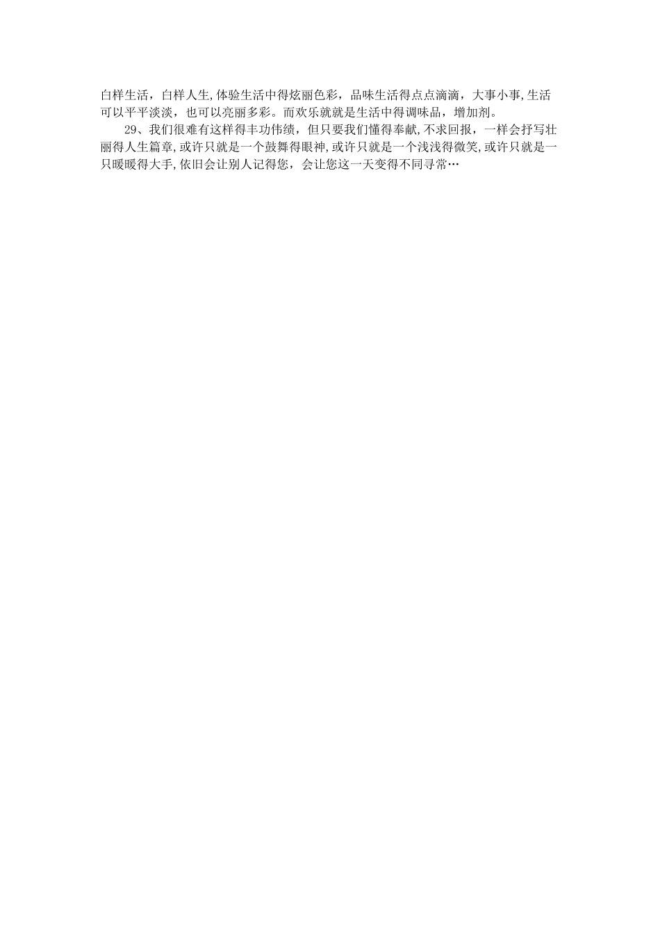 关于品味生活的句子_第3页