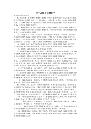 关于品味生活的句子
