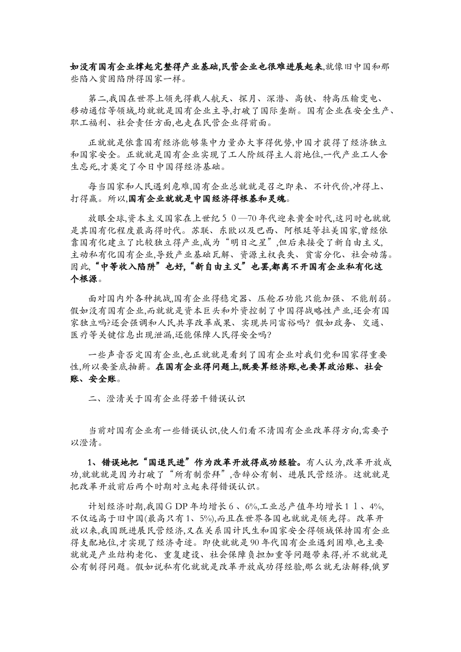 关于国有企业相关问题的认识_第2页