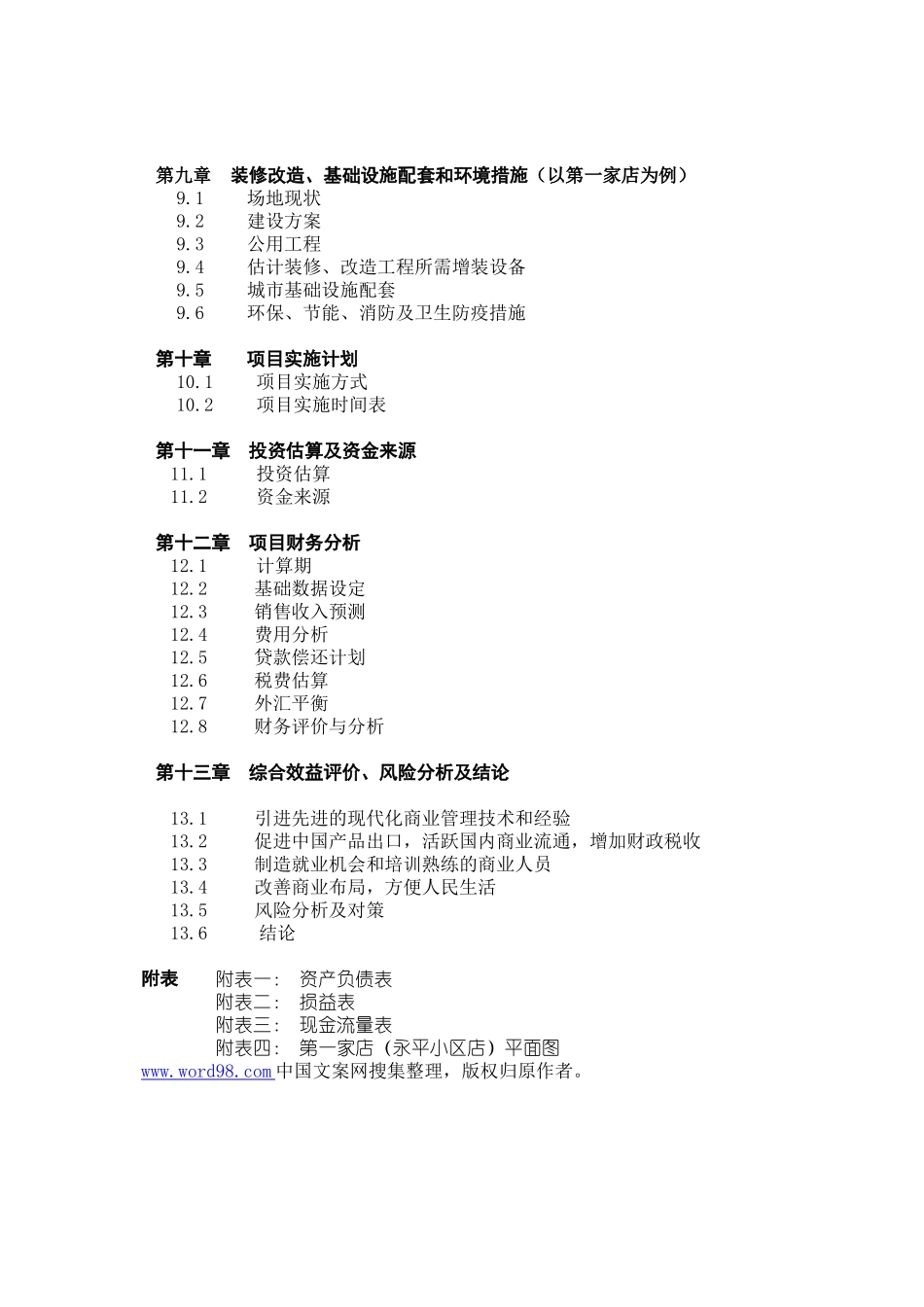 关于在中国ⅩⅩⅩ市兴办_第3页