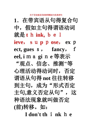 关于否定前移