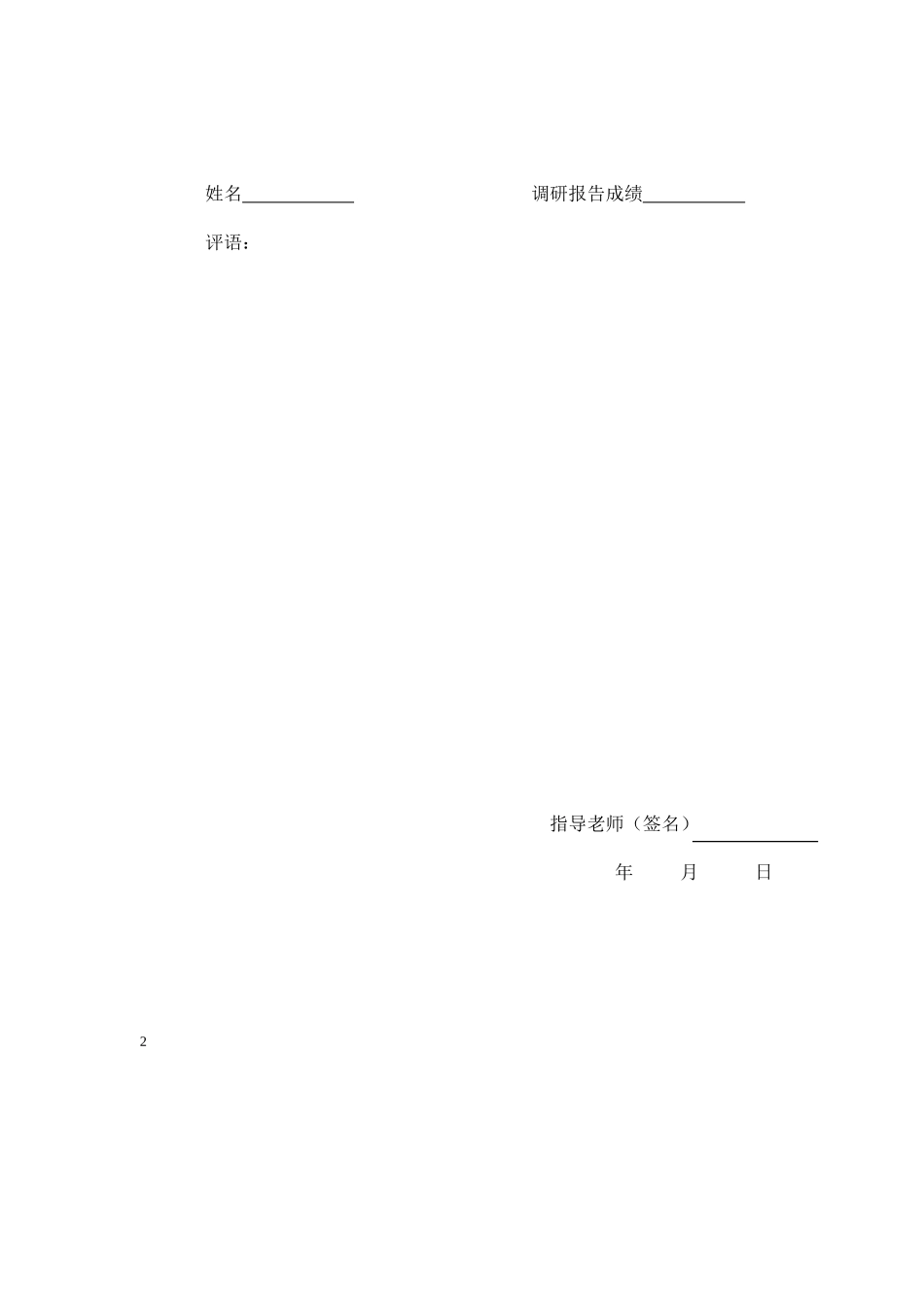 关于在校对考证看法的调查报告本科学位论文_第3页