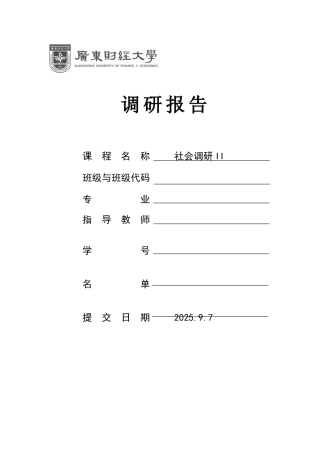 关于在校对考证看法的调查报告本科学位论文