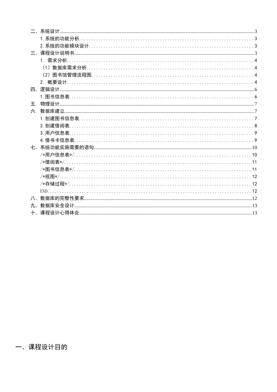 关于图书馆管理系统的Mysql设计报告_第2页
