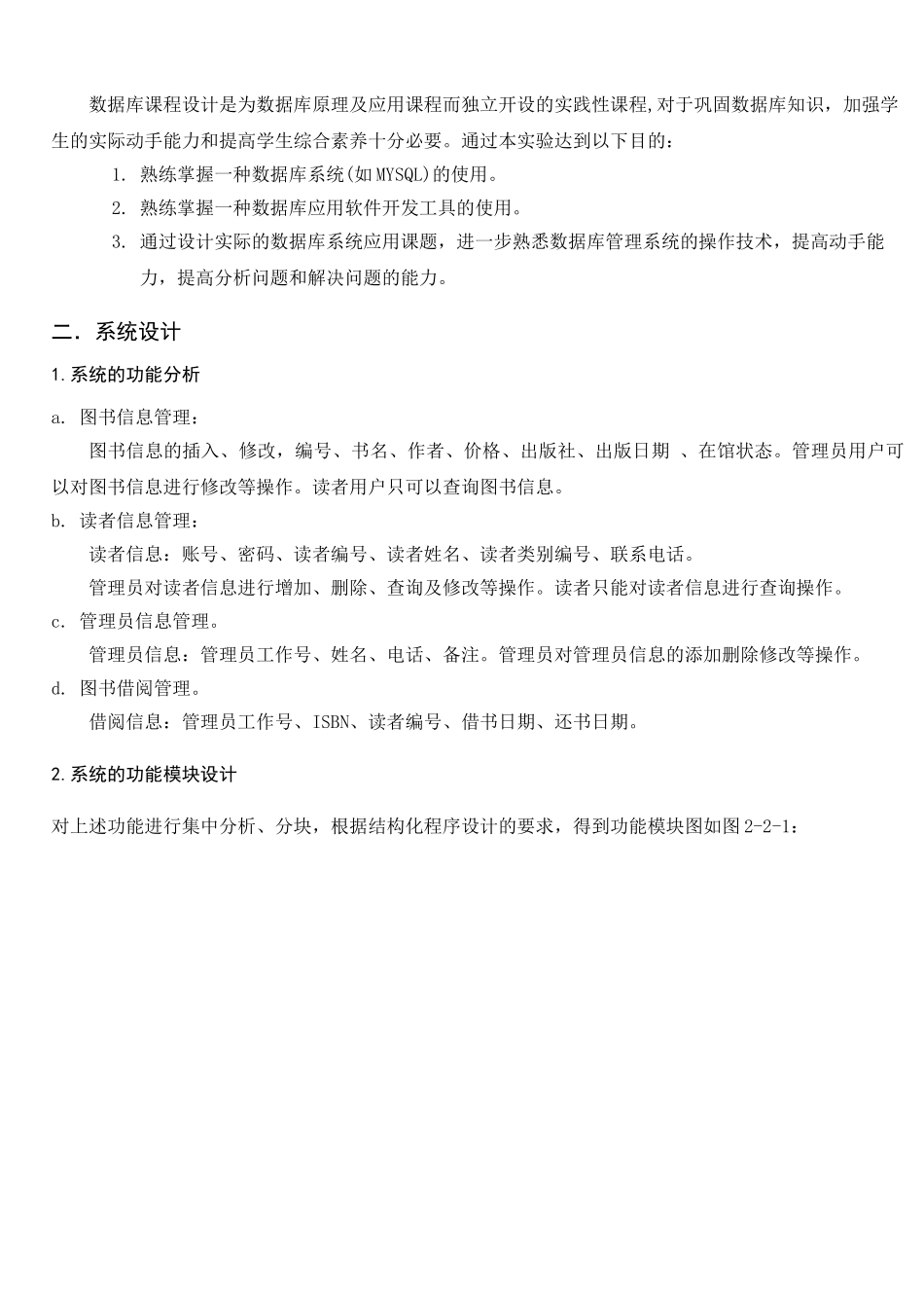 关于图书馆管理系统的Mysql设计报告_第3页