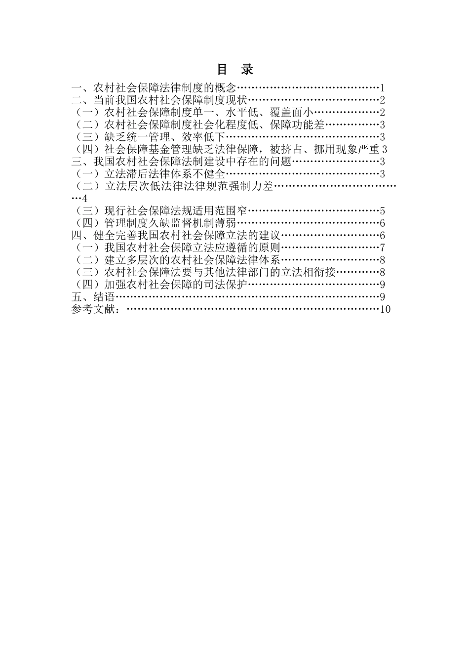 关于城市规划中环境保护的法律思考本科论文_第2页