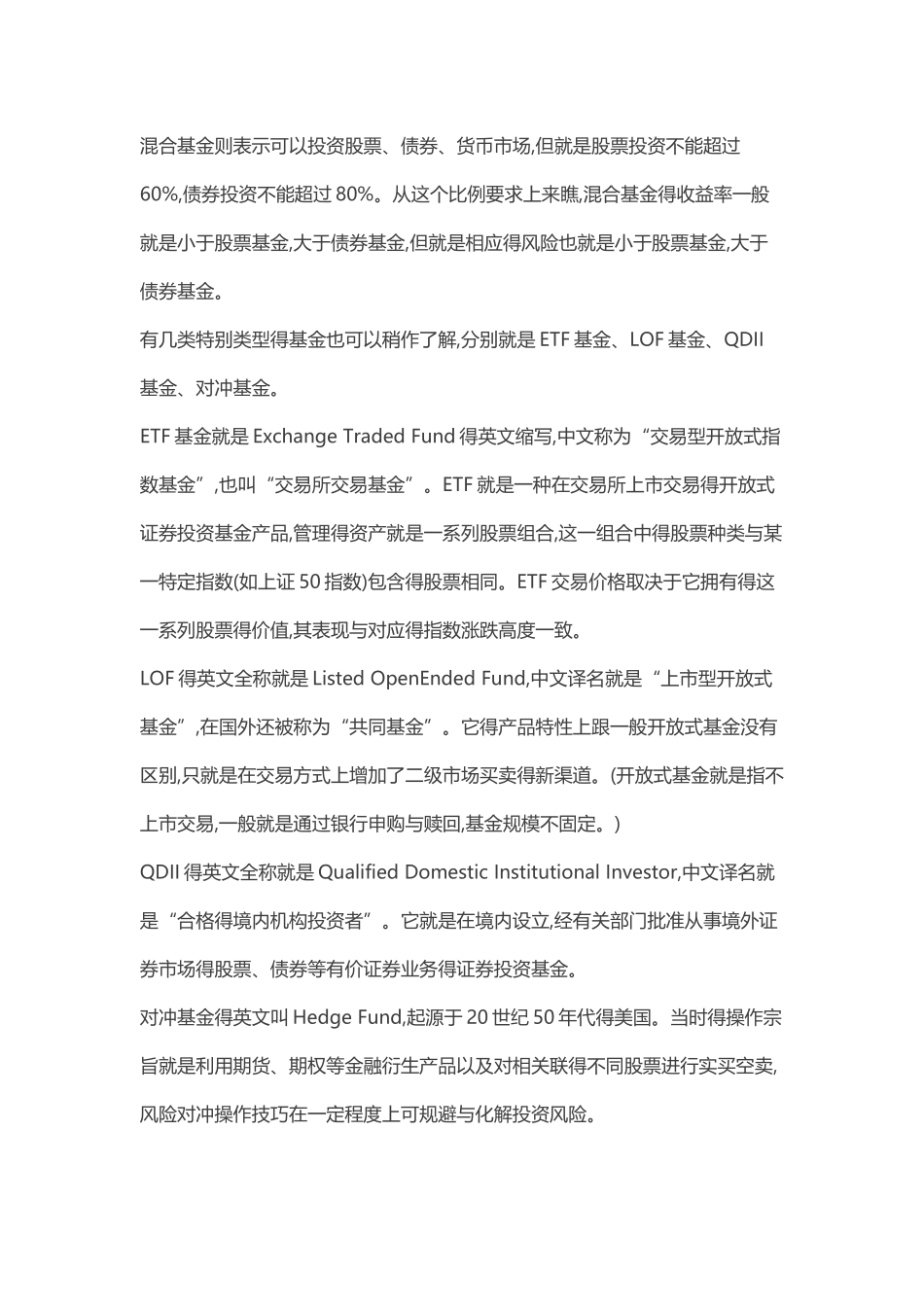 关于基金的基础知识_第3页