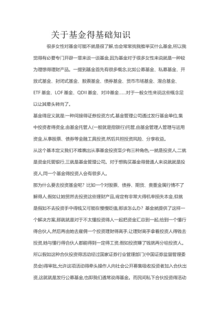 关于基金的基础知识