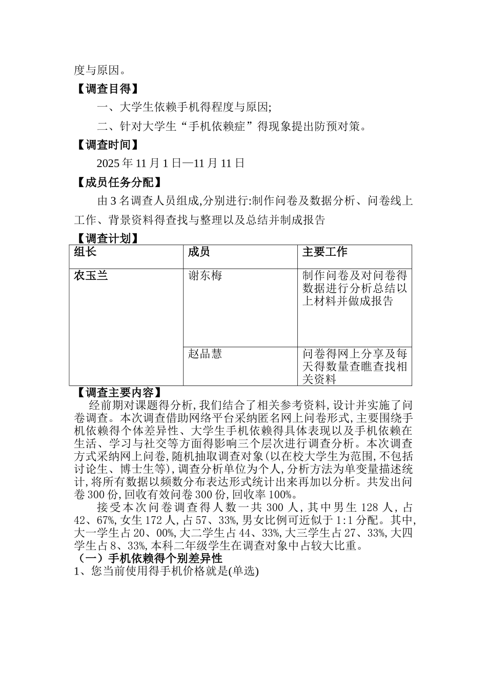 关于大学生对手机的依赖调研报告_第2页