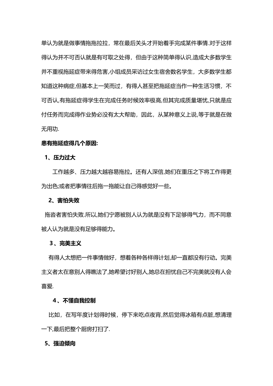 关于大学生拖延症调查研究报告_第3页