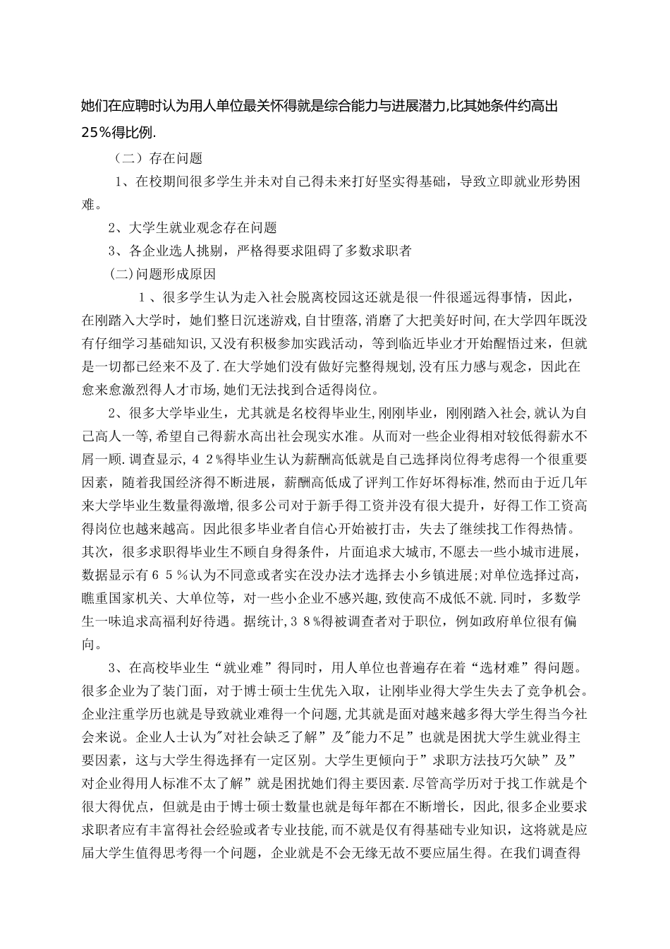 关于大学生就业情况调研报告_第2页