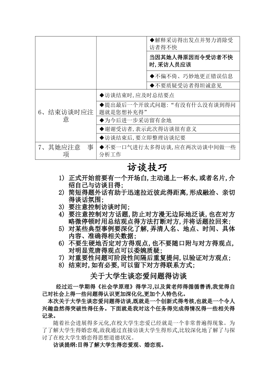 关于大学生谈恋爱问题得访谈_第3页