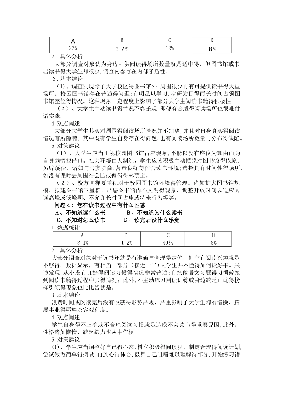 关于大学生阅读情况的调查报告_第3页