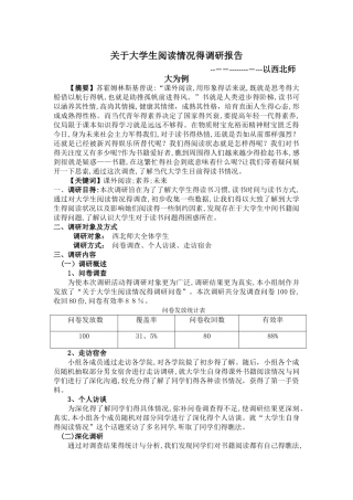 关于大学生阅读情况的调查报告