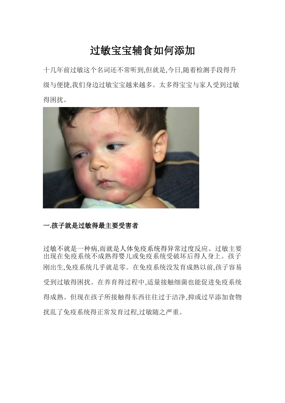 关于宝宝过敏的七大常识_第1页