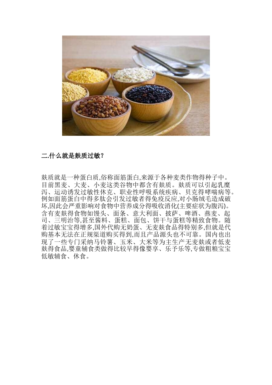 关于宝宝过敏的七大常识_第2页