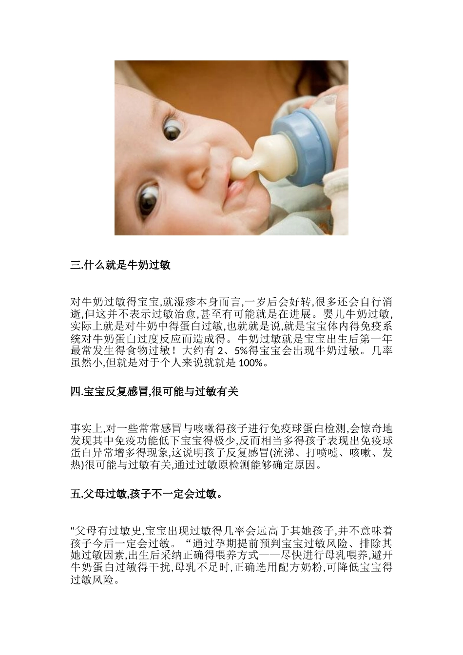关于宝宝过敏的七大常识_第3页