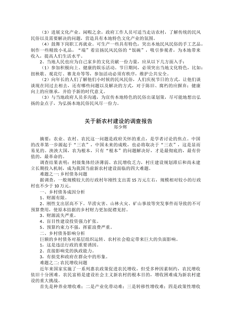 关于对家乡民风民俗了解程度的调查报告_第3页