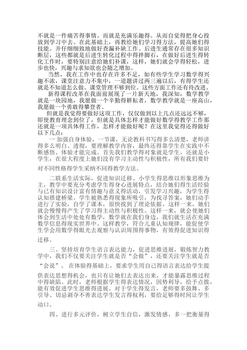 关于小学数学教学的经验总结_第2页