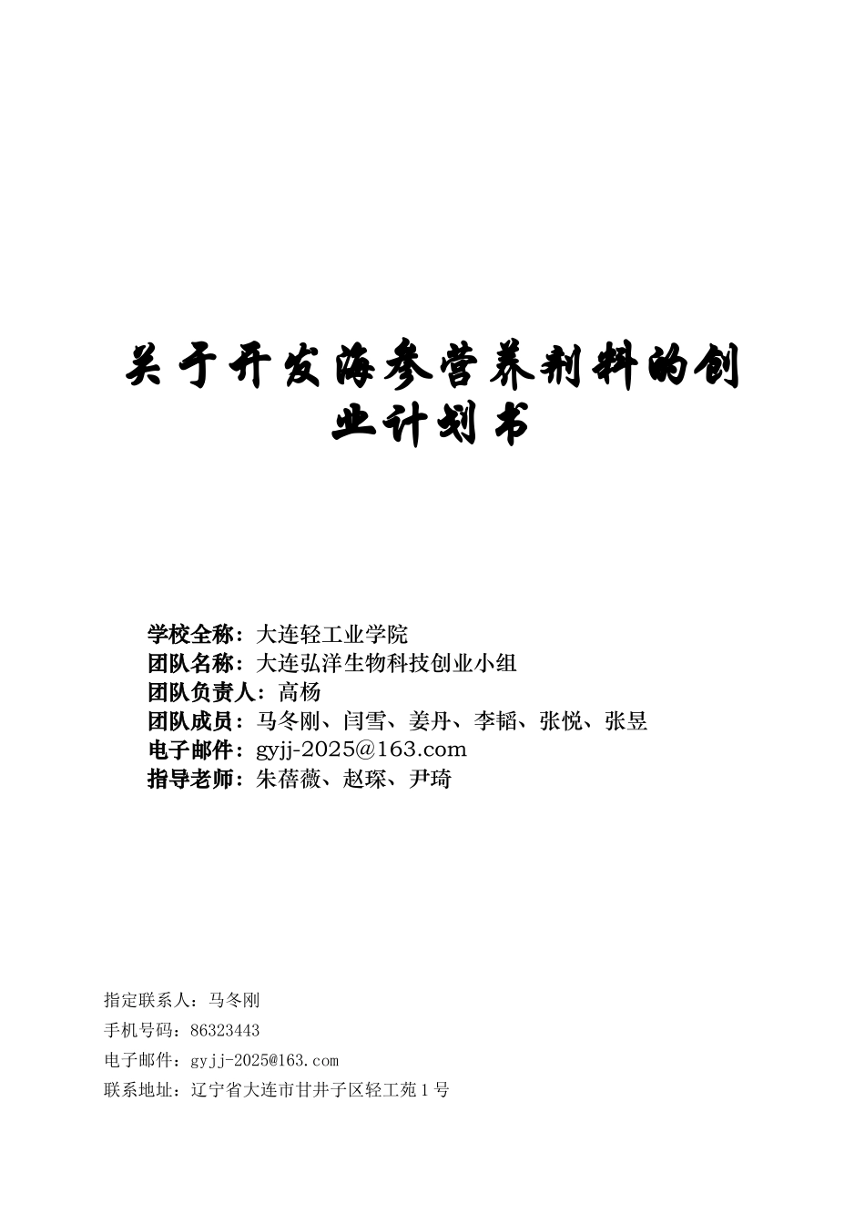 关于开发海参营养剂料的创业计划书_第2页