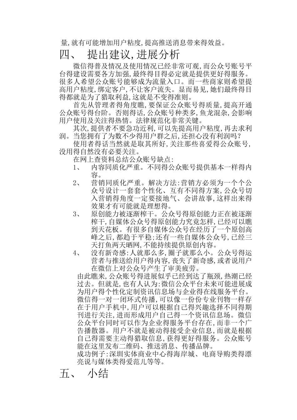 关于微信及微信公众账号的调查报告_第3页