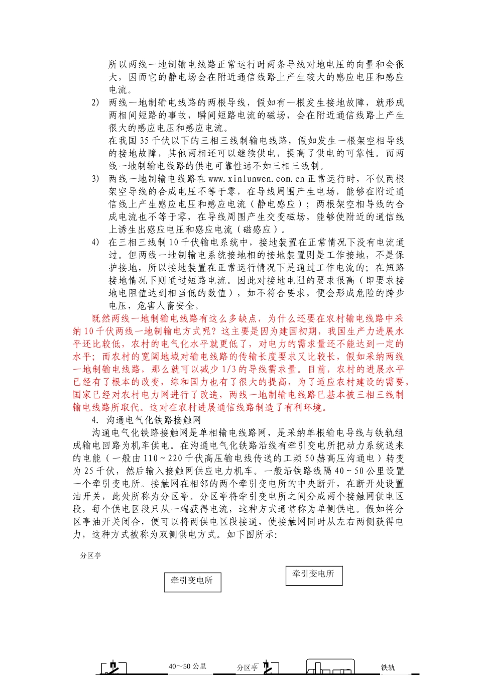 关于强电线路对通信线路的影响及其防护-毕业论文_第3页