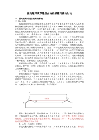 关于强电线路对通信线路的影响及其防护-毕业论文