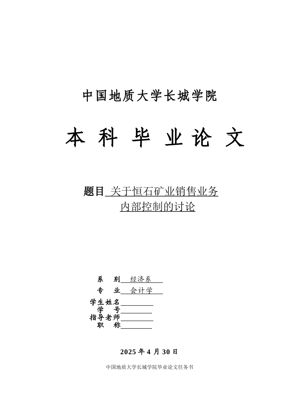 关于恒石矿业销售业务内部控制的研究--外文翻译学位论文_第1页