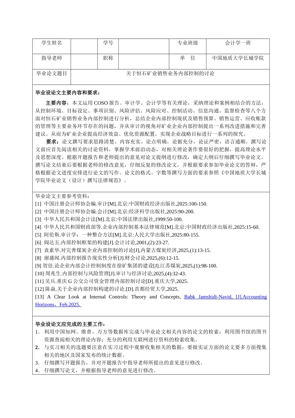 关于恒石矿业销售业务内部控制的研究--外文翻译学位论文_第2页