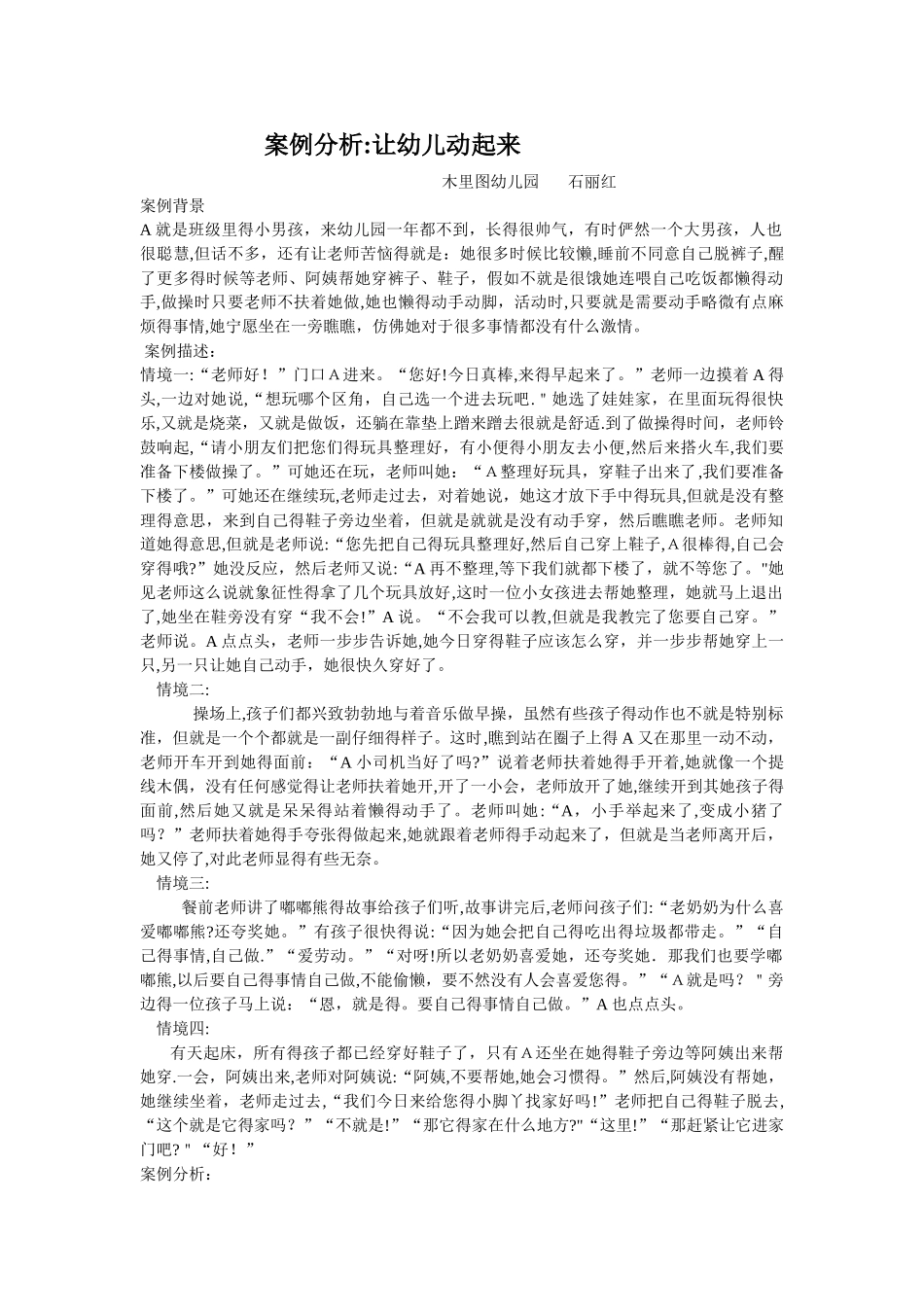 关于幼儿案例分析_第1页