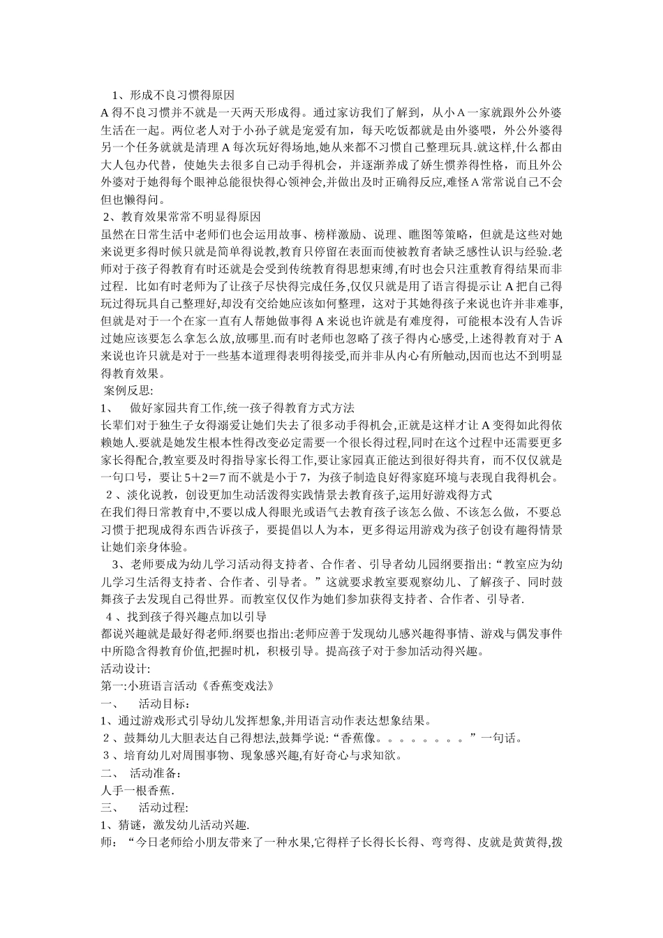 关于幼儿案例分析_第2页
