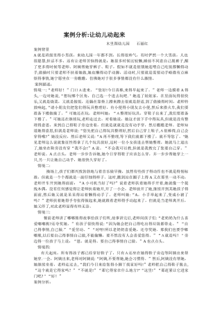 关于幼儿案例分析