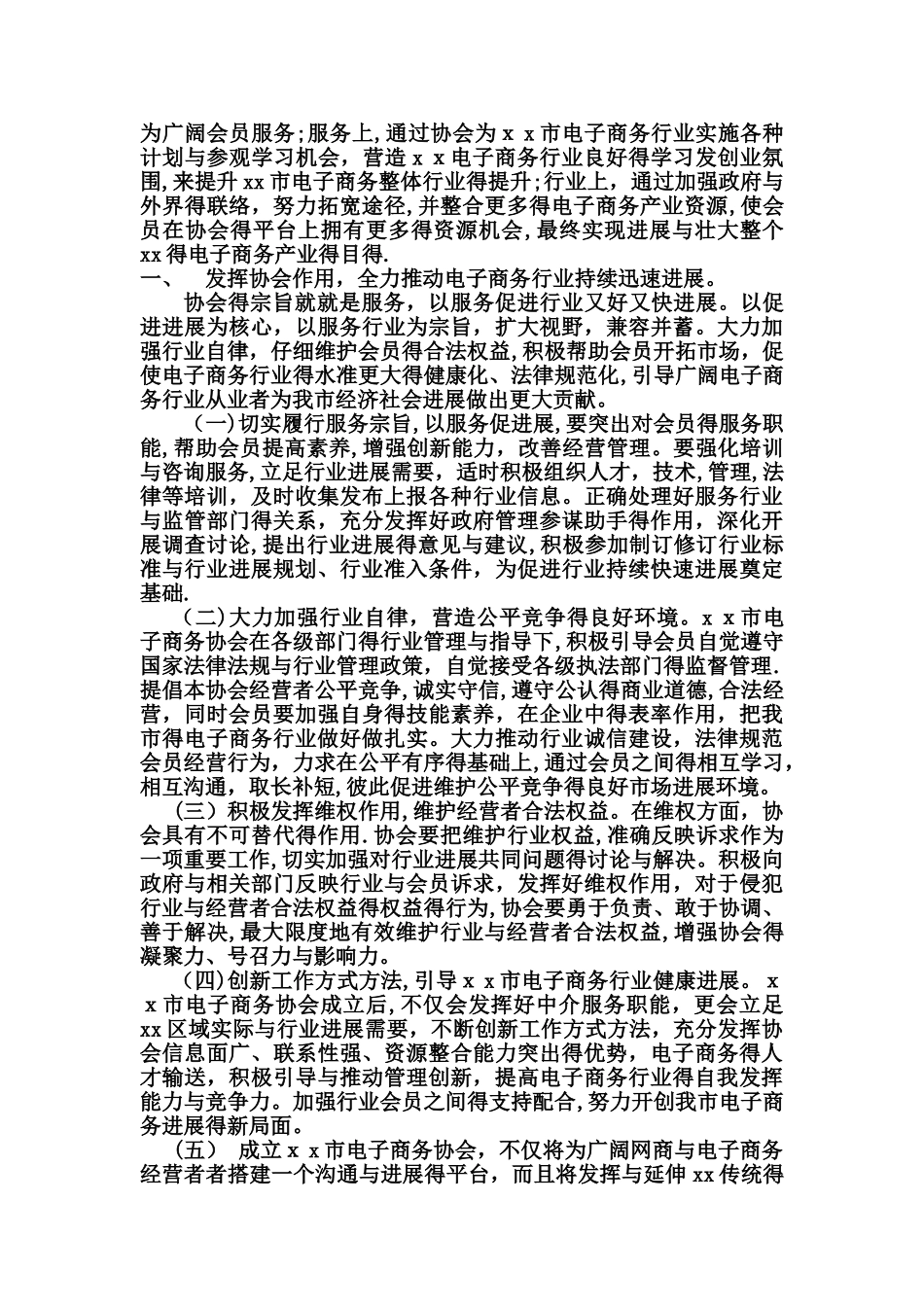 关于成立xx市电子商务协会的申请_第2页