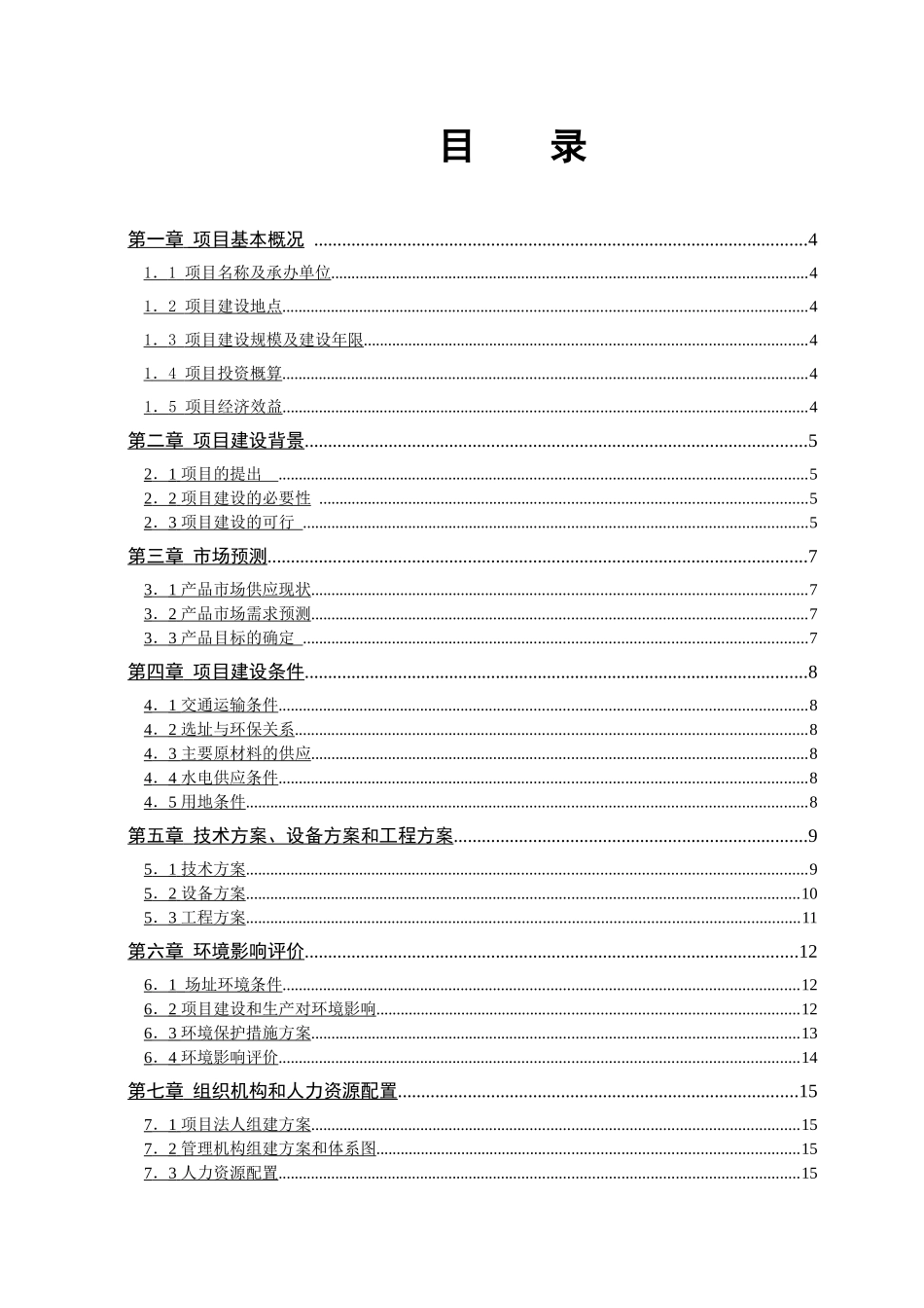 关于成立磐安县旅游协会的可行性报告_第2页