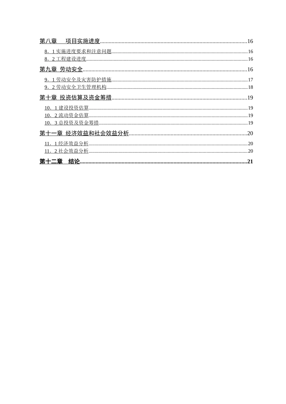 关于成立磐安县旅游协会的可行性报告_第3页