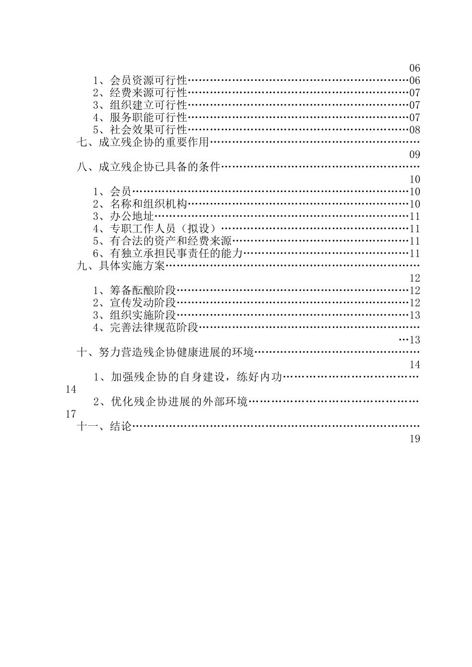 关于成立河南省残疾人企业家协会的可行性报告_第2页