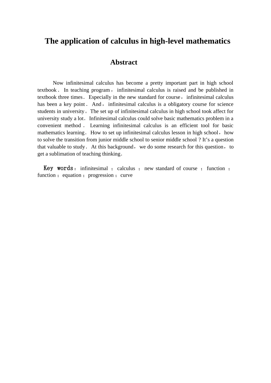 关于微积分思想在高中数学中的应用-数学学士学位论文_第3页