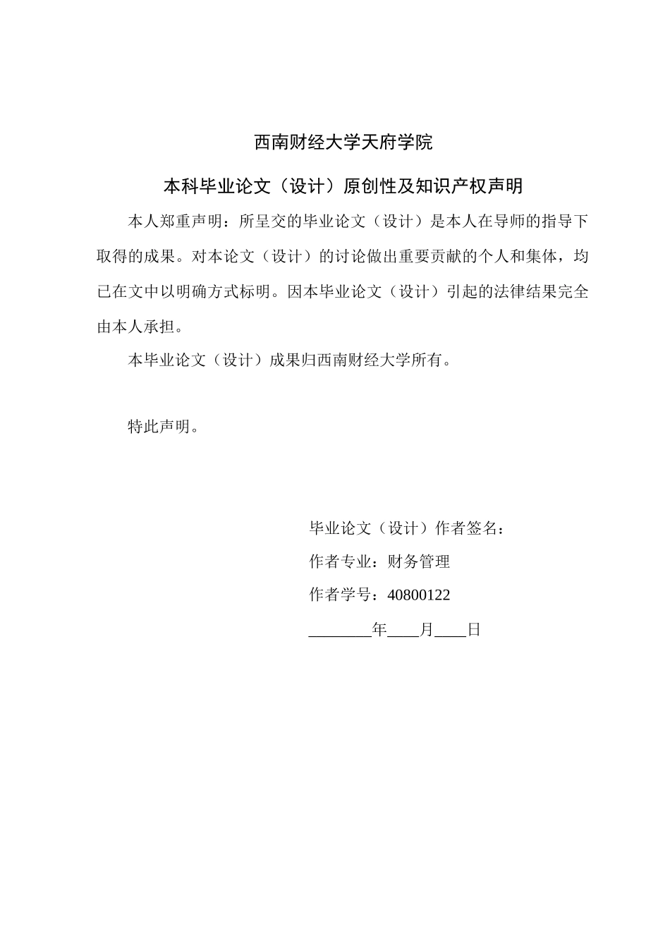 关于我国商业银行现金资产管理情况的分析以中国农业银行为例大学本科毕业论文_第2页