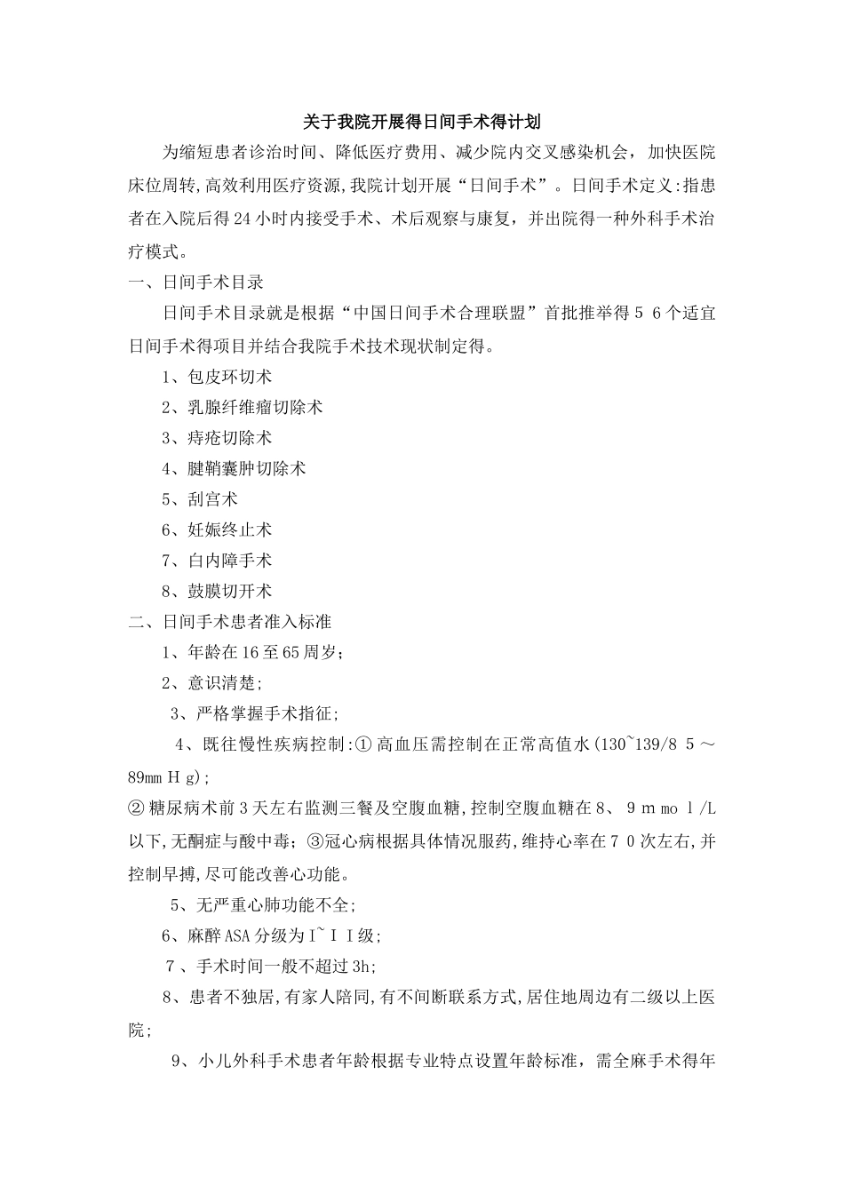 关于我院开展日间手术的计划和流程_第1页