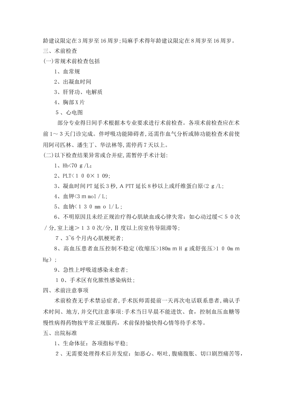 关于我院开展日间手术的计划和流程_第2页